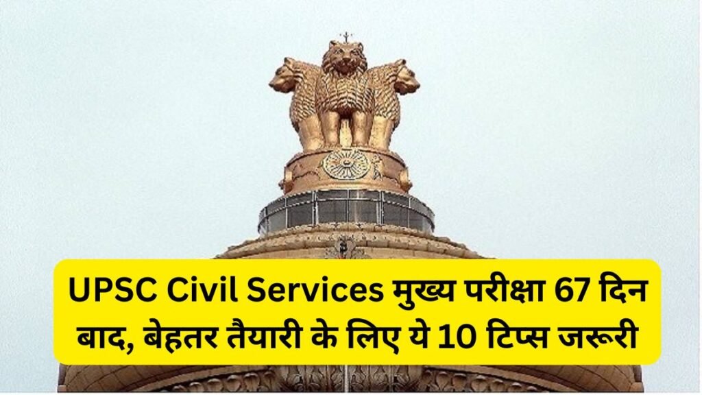 UPSC Civil Services