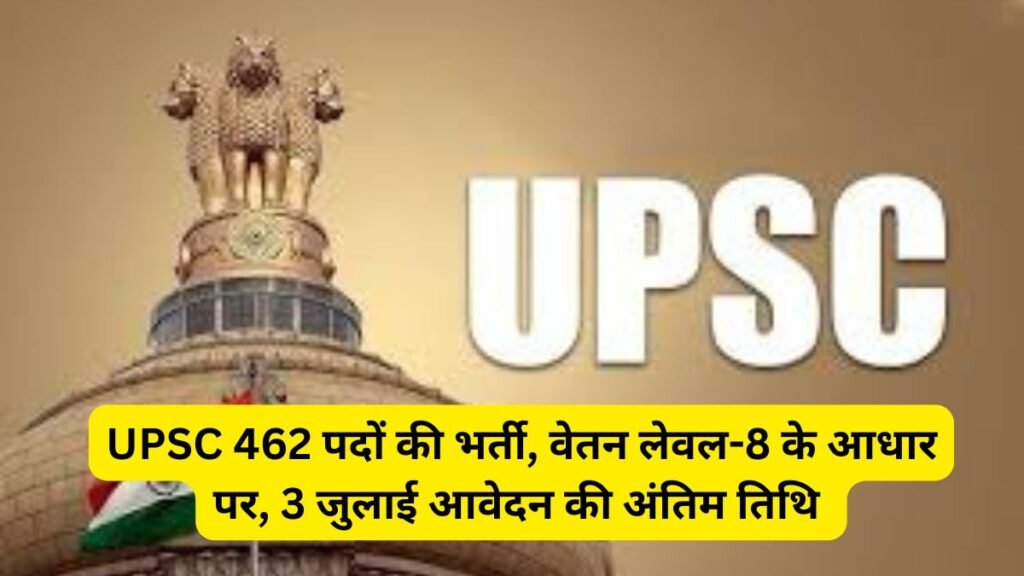 UPSC Recruitment 2025