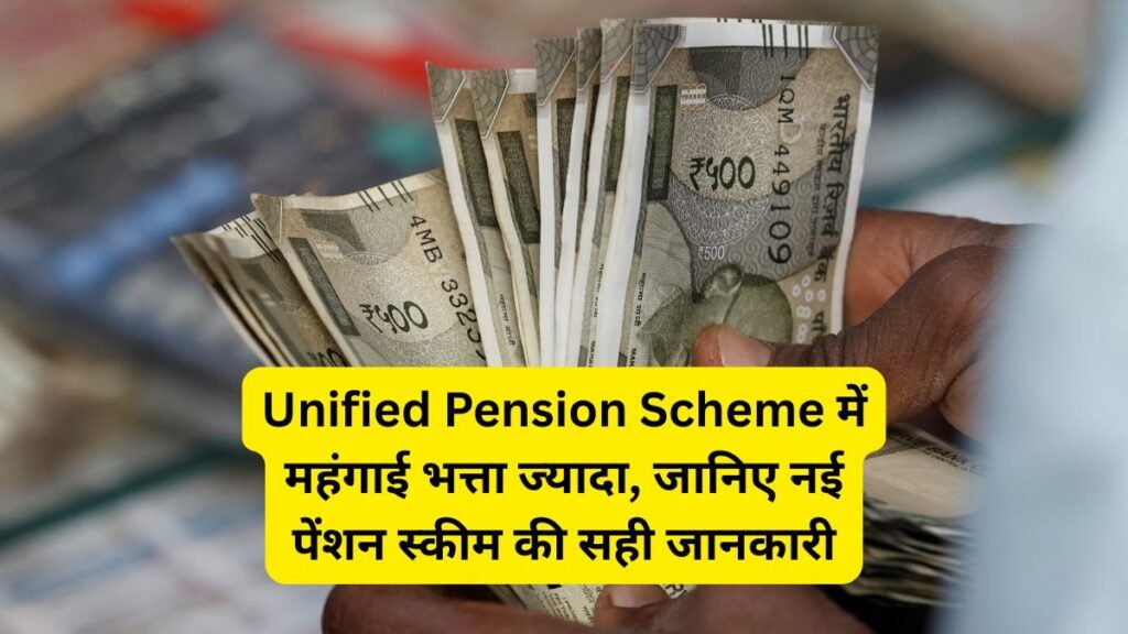 Unified Pension Scheme